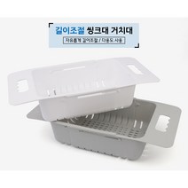 길이조절 싱크대건조대 싱크대롤매트 설겆이선반 설거지건조대 싱크대건조망 싱크대그릇선반 물빠짐