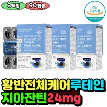 눈기능개선 눈건강 루테인 지아잔틴 최대함량 눈보호 영양제 눈 건강 케어 눈의피로 결명자추출물 토마토농축분말 비타민A 노안 할머니 할아버지 70대 60대 조부모님 눈의피로