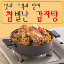참별난 우거지 감자탕 4.5kg (4~5인분) 뼈해장국 캠핑요리 혼술 집들이 자취 음식