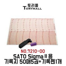 SATO NO.7210-00 Sigma 2용 기록지 50매5권+기록펜1개