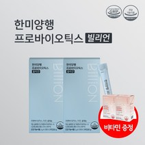 계속 설사할때 대장 장내 세균 유익균 증식 에 좋은 먹는 장 건강 온가족 요거트맛 프리 바이오 틱스 아연 복합 영양제 SC FOS 효과, 2BOX(2개월분), 5g, 2개