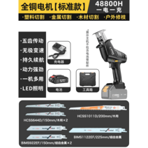 충전전기톱 전동쇠톱 소형 휴대용 배터리 나무 전기톱 금속, 1.(48800H)스탠다드 일전일충+스탠다드톱날