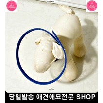 애완샵 넥카라 반려동물목보호대 강아지탈골 개용품 강아지목튜브 강아지목보호대 반려용품, 1개, 낱개
