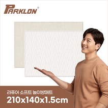 [파크론] 더블헤링본 베이지 라퓨어 소프트 놀이방매트 고급대형 210x140x1.5cm, 옵션:더블헤링본 베이지 210