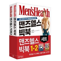 맨즈헬스 빅북 세트(전2권), 싸이프레스