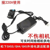 파나소닉 GH5 카메라 외장 전원 어댑터 DMC-GH3 GH4 GH5S G9L BLF19E 더미 배터리