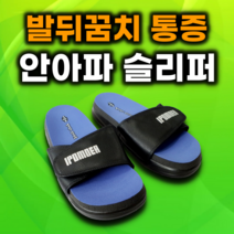 CB17 이룸건강 족저근막염슬리퍼 푹신한슬리퍼 쿠션슬리퍼 발편한슬리퍼