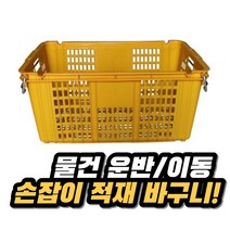 제이와이 PVC 이사바구니 손잡이 적재 물건 운반 상자 농산물 과일 박스, 손잡이있음