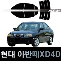 오토맥스 아반떼 측면+후면 열차단 썬팅필름 NEXTECH 썬팅지, 측후면세트15%, 아반떼XD 4D(00-03), 현대