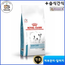 로얄캐닌 독 스킨케어 스몰독 건사료 2kg / 아토피성 피부염 / 피부병변 / 외이염 / 알러지 피부염 / 화농성 피부염 / 수의사전용 처방사료 + 동물병원 전용 습식간식