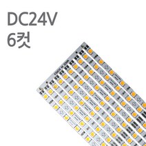 스텝 LED바 24V 50cm 진열장 쇼케이스 PCB바, 10개, 9000K