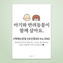 우가차차486 아기가 자고 있어요 현관문 자석, 2. 강아지는멍멍! 아기는엉엉!