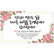 파티야 당신의세월 현수막, 환갑