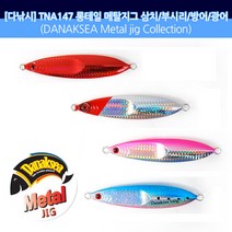 다낚시 A147 메탈지그 슬로우지그 빅게임 지깅메탈, 160g 롱테일핑크
