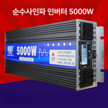 5000W 차량용 인버터 변압기 순수사인파 트럭 캠핑 카, 순수 사인파 12V5000W 출력전압220V