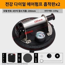 노감성 타일 리얼에어펌프흡착판/중강력/흡착기 진공 유리 펌프 흡입 흡착기 압착기 I 전강식+다이얼8치수플라스틱박스x2개 VBBF1, I.올 스틸 모델  8인치 다이얼  플라스틱 박스 x2