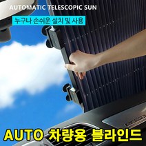 오토룸데코 차량용 앞유리 햇빛가리개 썬블라인드 150 x 70 cm + 커팅 몰드, 2세트