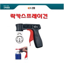 Shinwha 신화 스프레이캔건 락카건 SPG-A 스프레이분사건 락카페인트분사건 락카페인트건 락카스프레이건 페인트락카분사기