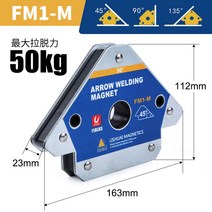 직각 용접 자석 고정기 90도 용접 보조 용품, FM1-M 미디엄 1개