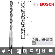 보쉬/SDS PLUS-5/해머 드릴 비트/헤머/해머/드릴/선택, 5.5x100x165mm