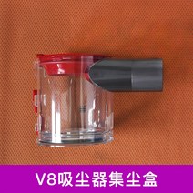 DYSON 다이슨 V7 V8 무선 휴대용 진공 청소기 먼지통 쓰레기통 진공 청소기 액세서리 원본 및 정통, 1. V7/V8 쓰레기통 [분해시 약간의 결함]