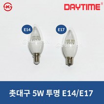 데이타임 LED촛대구 5W 투명촛대램프 샹들리에전구, 6167. E14/주광색(흰색빛), 데이타임 촛대구5W(투명)