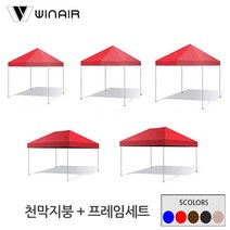 윈에어 천막 접이식캐노피 (지붕+기둥) 2x2 3x2 3x3 옥상그늘막 햇빛가리개 가림막, 2.5x2.5m(AB형), 베이지