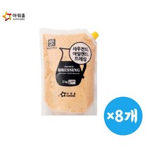[아워홈]사우전드 아일랜드 드레싱 2kg 8개입, 8개