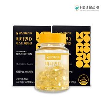 HD생활건강 고함량 비타민D영양제 4000IU 퍼스트 에디션 300mg 90캡슐 1박스, 90캡슐(3개월분), 2개