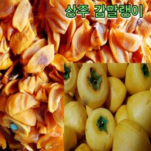 상주에서 생산된 감말랭이 1kg 2kg 3kg 경북일대 산지직송 감말랭이