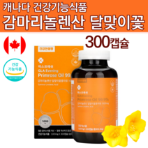 달마지유 달마지꽃 달맞이꽃 종자추출물 종자유 달맞이유 감마리놀렌산 달맞이꽃종자유 30대 여성 생리전 증후군영양제 자궁 월경전 증후군 생리통 완화 pms 영양제 300캡슐 약 x