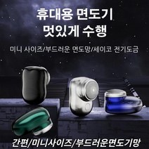 남성면도기 전기면도기 휴대용 면도기 전동편리식금속면도기 면도기살균기 비즈니스 외출 휴대용 면도기, 녹색*2
