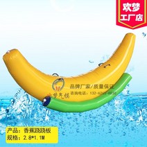 대형 에어바운스 튜브 바나나 시소 물 풍선 수영장 물 장난감 슬라이드 성인 낙원 빙산 점프 침대, 2.81.1m 바나나 시소