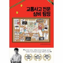 교통사고 전문 삼비 탐정, 상품명