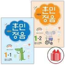 어린이훈민정음1 2 추천 BEST 인기 TOP 500