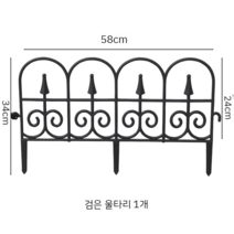 철제울타리 울타리펜스 미니 낮은울타리 휀스 정원꾸미기, 58x34cm블랙 1개