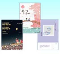 (원태연 신간 시집) 너에게 전화가 왔다 + 그런 사람 또 없습니다 + 넌 가끔가다 내 생각을 하지 난 가끔가다 딴 생각을 해 (전3권)