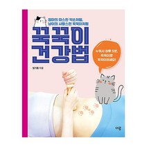 이루 마꾹꾹이 건강법(책+꾹꾹이마사지봉) 2023신제품
