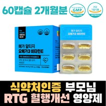 식약처인증 부모님 RTG 혈행개선 혈행개선 눈건강 EPA 오메가3 청소년 키즈 어린이 DHA 등푸른생선 비타민E 장모님 건조한눈 뻑뻑한눈 항산화 불포화지방산 오메가쓰리