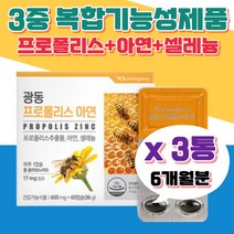 유해산소 세포 보호 개별포장 프로폴리스 영양제 선물 온가족 남녀노소 환절기 엄마 아빠 밀납 대두레시틴 비타민C 가족 건강 항산화 기능성 호주산 추출물 아연 셀레늄 항산화 기능성