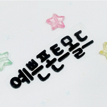 예쁜한글몰드 나팔꽃가게 실리콘 수제몰드 레진캔들석고가능, 반투명