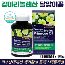 감마리놀렌산 달맞이꽃종자유 오메가6 생리활성 월경전 건강 여성 영양제 캐나다 직수입, 1박스, 180캡슐