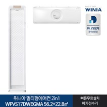 인증 위니아딤채 멀티형에어컨 WPVS17DWEGMA 17+7형 전국기본무료, 매립배관형