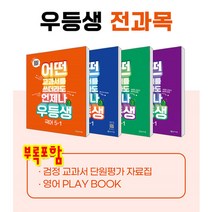 노트증정//우등생 해법 전과목 시리즈 세트 5-1 (2023년/전4권)/국어+수학+사회+과학+부록