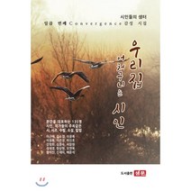 우리집 어처구니는 시인, 도서출판샘문, 이정록 등저
