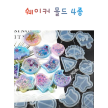 하트 달 별 우주선 레진 쉐이커 실리콘 몰드 아트 공예 재료