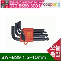 공구책임 볼렌치세트-흑 BW-BS9 1.5-10mm 쇼트 (SET)