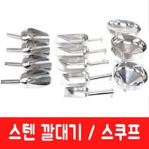 [주방369] 스텐 깔대기 사각스쿠프 원형스쿠프 스쿠프, 2. 천성 사각 스쿠프(왕대)