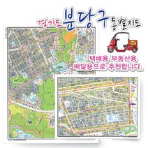 성남시 분당구 동별 지번 지도 75cm x 60cm 코팅 KY, 지번지도, 운중동