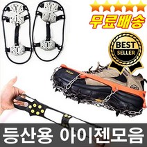 판매1위 전문가추천 등산용아이젠 체인아이젠 도시형아이젠 빙판 등산 눈길, 등산용강철아이젠